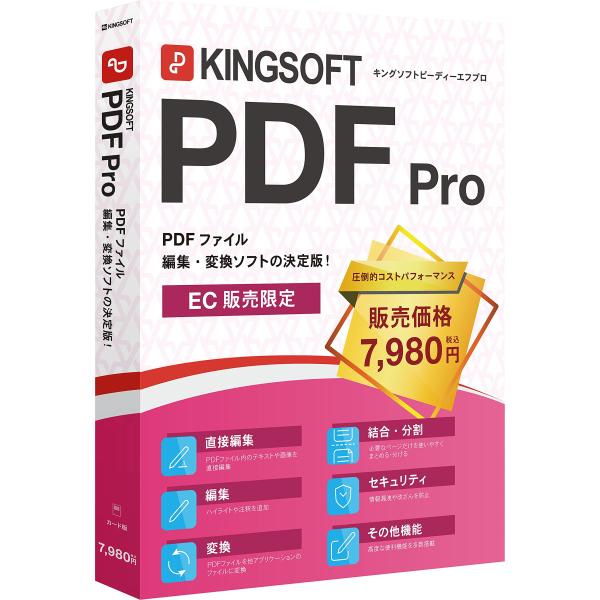 キングソフト KINGSOFT PDF Pro DLカード版