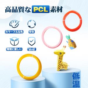 3Dペン フィラメント 低温 3Dペン画材 P...の詳細画像1