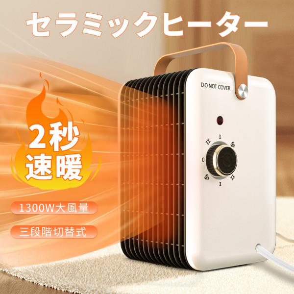 セラミックヒーター 電気ストーブ ヒーター 2秒速暖 ファンヒーター  温度調節可能 即暖 足元 電...