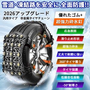 タイヤチェーン 非金属 スノーチェーン ジャッ...の詳細画像1