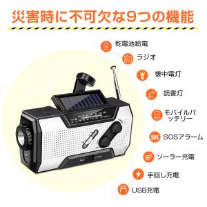 防災ラジオ 多機能防災ラジオ 充電器 モバイル...の詳細画像4