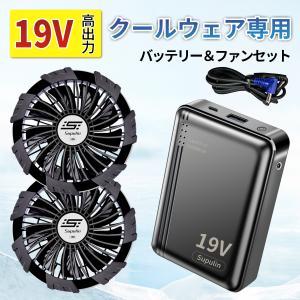 空調作業服 空調ウェア用 19V バッテリー フ...の商品画像