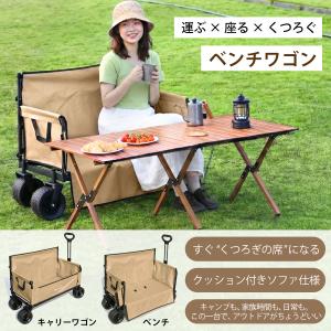 キャリーワゴン 座れる アウトドアワゴン ベン...の詳細画像1
