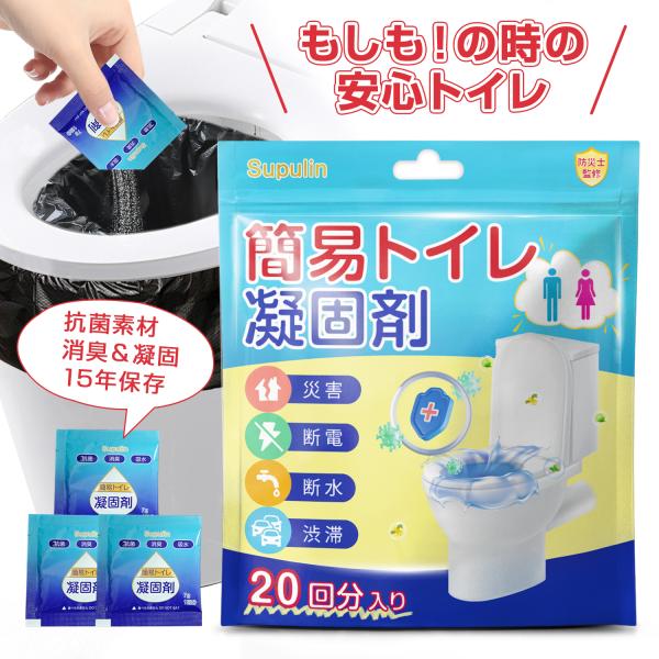簡易トイレ 凝固剤 非常用トイレセット 携帯トイレ 防災用品 防災グッズ 防災セット 介護用 防災 ...