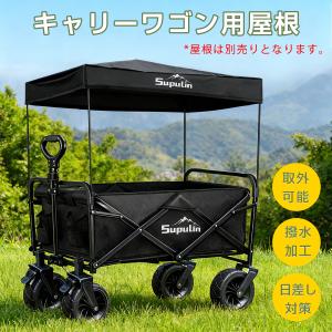 屋根 キャリーワゴン用 キャリーカート用屋根 アウトドアカート おしゃれ 屋根付き 軽量 キャンプ用品