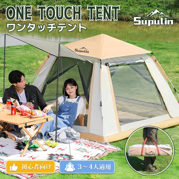 テント ワンタッチテント ワンタッチ キャンプテント ドーム型テント 3~5人用 ポップアップテント...