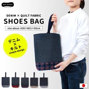 シューズバッグ 小学校 上履き入れ 幼稚園 女の子