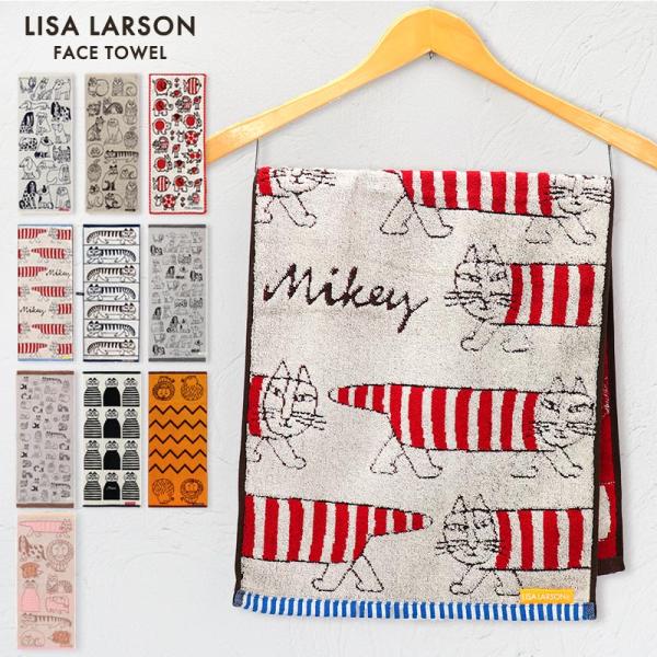 リサラーソン フェイスタオル タオル 北欧 おしゃれ 刺繍 マイキー ドッグ キャット スパイキー ...