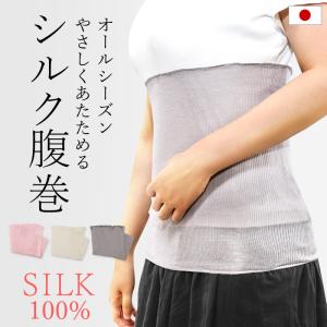 シルク 腹巻 腹巻き はらまき 日本製 レディース