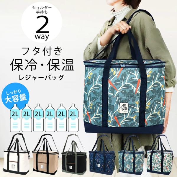 クーラーバッグ 保冷バッグ 大容量 約25L おしゃれ ファスナー 保冷バック フタ付 保冷 レジャ...