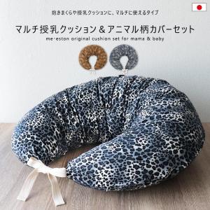日本製 抱き枕 授乳クッション 洗える ヒョウ柄 レオパード柄