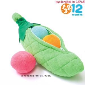 ベビー おもちゃ 知育玩具 子供 ぬいぐるみ 赤ちゃん かわいい 可愛い キッズ さやえんどう 数あそび プレゼント ギフト 出産 祝い //宅配便発送のみ