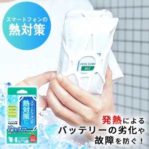 スマホ 冷却 熱対策 発熱 常温保冷剤 冷やスマ 保冷剤 熱 対策 スマホグッズ スマートフォン 高温 夏 冷やす 便利グッズ バッテリー劣化 繰り返し / 送料無料