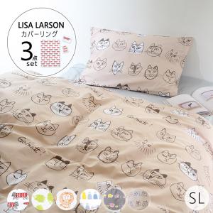 布団カバー セット シングル リサラーソン 掛けカバー 枕カバー 収納袋 3点セット リサ・ラーソン カバーリング 北欧 綿100％ 可愛い/送料無料 北海道 沖縄除く