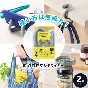 マルチワイヤー 2本セット フック スタンド バッグ掛け