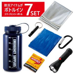 防災ボトル 防災グッズ エマージェンシーボトル
