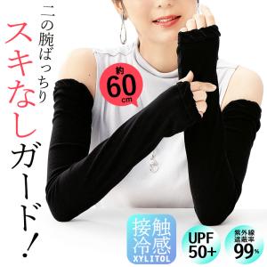 uv アームカバー レディース ロング UVカット 冷感