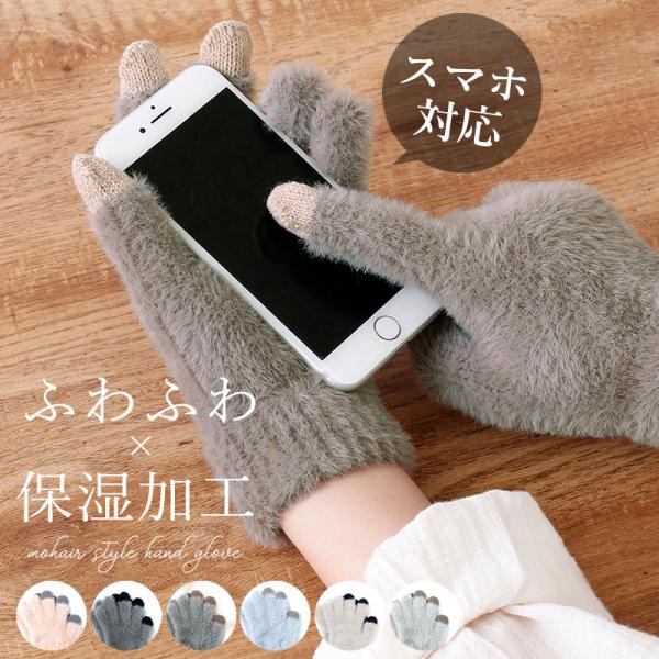 手袋 レディース スマホ対応 防寒 保湿 加工 ふわふわ 暖かい あったか 冬 おしゃれ グローブ ...