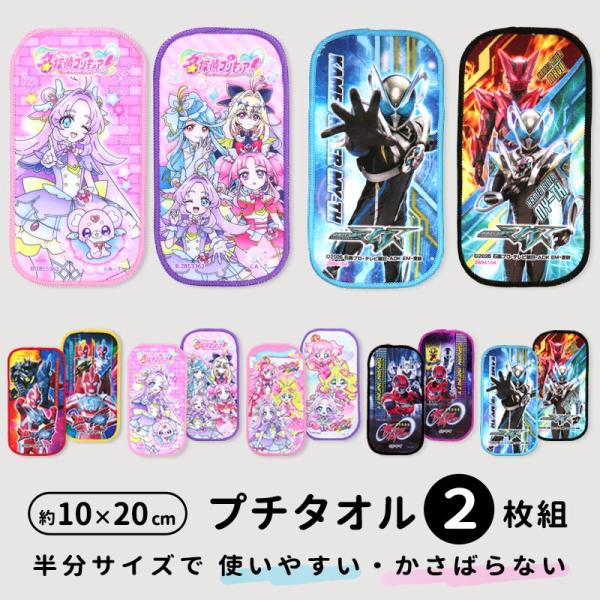 ハーフハンカチ 2枚 セット 名探偵プリキュア ウルトラマンオメガ プリキュアオールスターズ ミニタ...