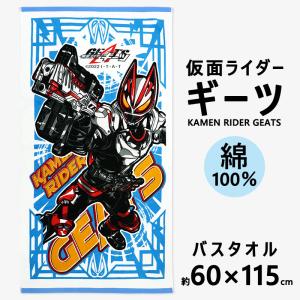 仮面ライダーギーツ バスタオル 子供 キッズ 大判 タオル 男の子 キャラクター 綿100 お風呂 レジャー プール スイミング 幼稚園 保育園 ヒーロー //メール便可