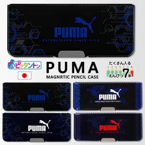 プーマ 筆箱 小学校 PUMA 男の子 日本製 ...の商品画像