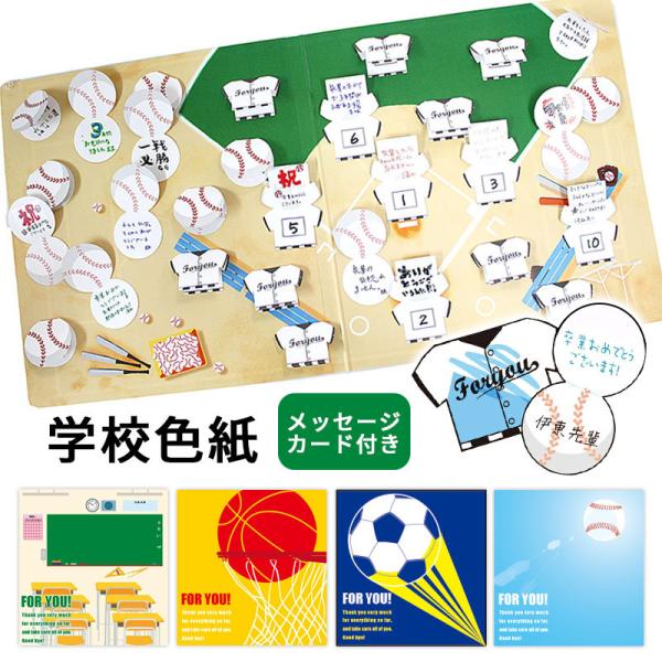 色紙 学校 部活 卒業 引退 サッカー 野球 バスケ 記念 寄せ書き 退職 ギフト 面白 小学生 中...