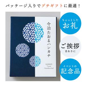 今治タオル ハンカチ プチギフト 箱付き ハー...の詳細画像2