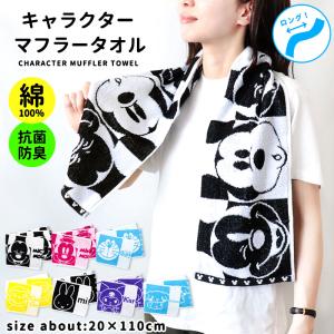 東京2020 オリンピック パラリンピック マフラータオル ミライトワ