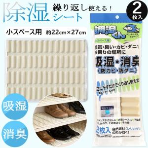 除湿シート 除湿マット 吸湿 シリカゲル 乾燥剤 センサー付き