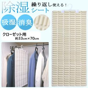 除湿シート 除湿マット 33×70 除湿 吸湿 クローゼット