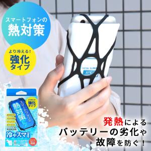 スマホ 冷却 熱対策 発熱 常温保冷剤 冷やスマ 保冷剤 熱 対策 スマホグッズ 真夏用 スマートフォン 高温 夏 冷やす バッテリー劣化 繰り返し /送料無料｜me-eston