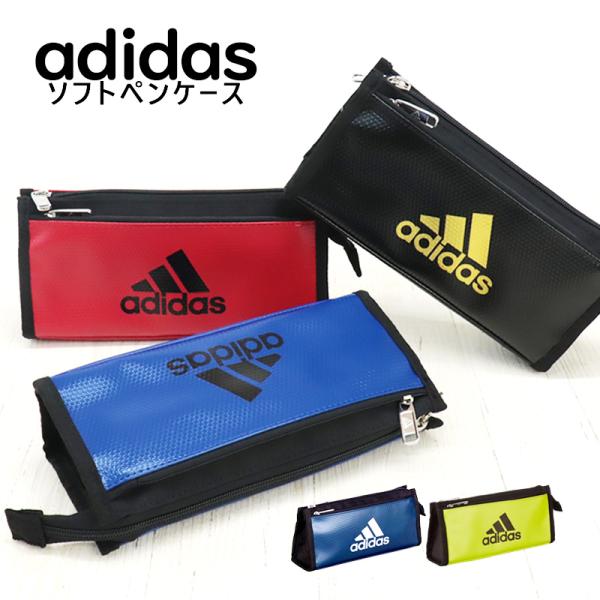 ペンケース アディダス 筆箱 小学校 男子 かっこいい 大容量 adidas ダブルポケット 筆入れ...