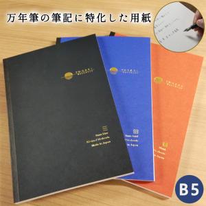 ノート B5 8mm罫線 5mm方眼 無地 万年筆 紳士 ナカバヤシ U罫 方眼ノート 箔押し 速乾性 おしゃれ 仕事 日記 ビジネスノート シンプル 上品 メンズ レディース｜me-eston