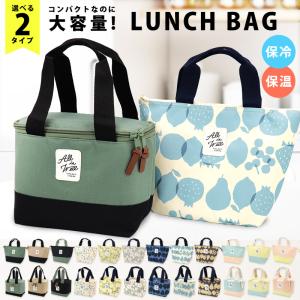 保冷バッグ お弁当 ランチバッグ 保冷 保温 メンズ レディース キッズ おしゃれ トート 手提げ 保温バッグ 無地 花柄 中学生 高校生 保冷剤ポケット 送料無料