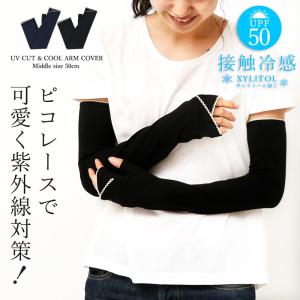 アームカバー UVカット 冷感 接触冷感 レディース 50cm レース 手袋 UVグローブ 指なし 春日焼け キシリトール加工 紫外線対策 日焼け対策 無地 冷房対策 涼しい