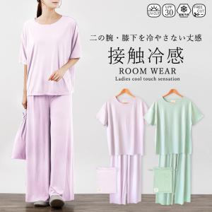 パジャマ レディース 半袖 接触冷感 上下セット M L おしゃれ 可愛い UVカット 女性 薄手 伸縮性 巾着 ポーチ付き コンパクト リブパジャマ ゆったり / 送料無料