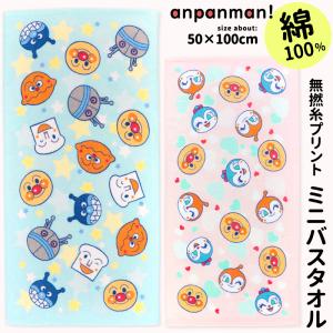 アンパンマン バスタオル タオル 無撚糸 プリン...の商品画像