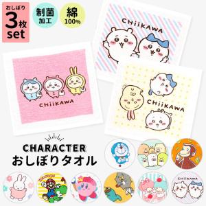 Disney（ディズニー） おしぼり タオル 保育園 3枚 セット ハンド