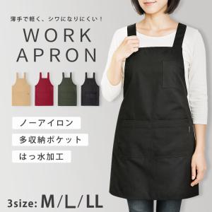 エプロン おしゃれ 大きいサイズ ワークエプロン H型 はっ水 撥水 レディース M L LL ノーアイロン 大人 軽い 薄手 ポケット付 /メール便送料無料