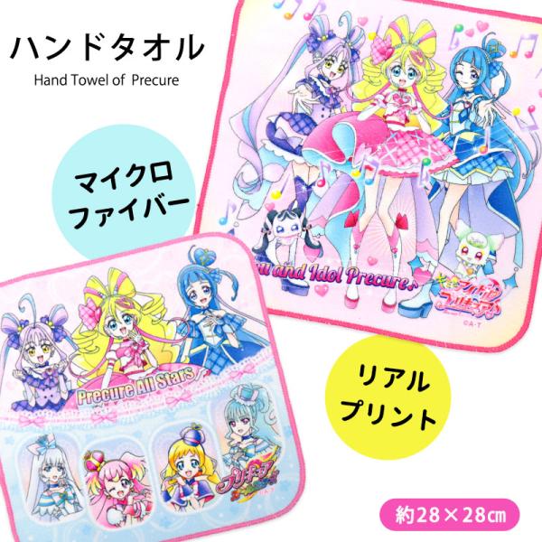 ハンドタオル キミとアイドルプリキュア プリキュアオールスターズ 女の子 キッズ マイクロファイバー...