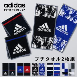 ハンカチ adidas アディダス タオル メンズ キッズ ミニタオル 2枚セット タオルハンカチ 綿100% 子供 男の子 小学校 ハーフハンカチ スポーツ ブランド