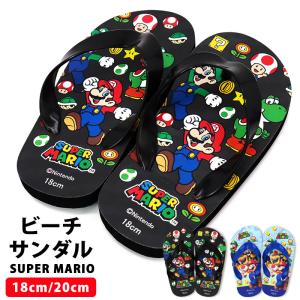 スーパーマリオ ビーチサンダル キッズ 男の子 18cm 20cm 子供用 小学校 小学生 ビーサン プール用サンダル キャラクター ヨッシー クッパ ルイージ /送料無料