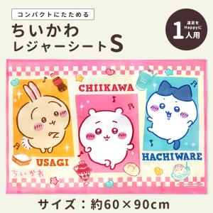 レジャーシート ちいかわ 60×90cm キッズ 子供 遠足 一人用 1人用 コンパクト 敷物 ピクニック ハチワレ うさぎ 幼稚園 保育園 小学生 キャラクター //メール便｜ミ・エストン