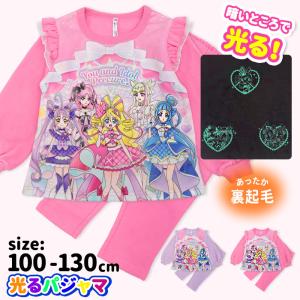 キミとアイドルプリキュア 光るパジャマ 裏起毛 プリキュア 長袖 パジャマ キッズ 100 110 120 130 女の子 かわいい 可愛い //宅配便発送のみ