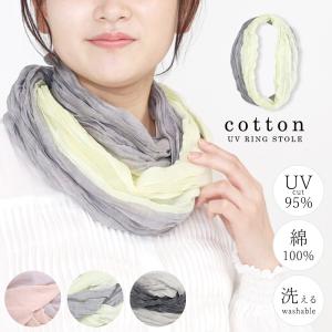 ストール 薄手 春 夏 綿100 UVカット レディース コットン リングストール 無地 日焼け 紫外線 冷房対策 丸型 筒形 おしゃれ スカーフ 母の日 プレゼント ギフト