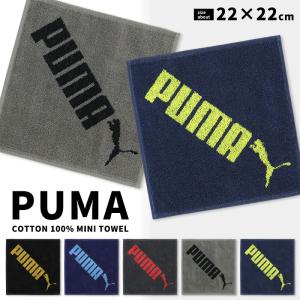 PUMA プーマ ミニタオル ハンドタオル タオル ハンカチ 男性 メンズ 男の子 綿100％ ブラック ネイビー グレー レッド 22×22 かっこいい シンプル スポーツ