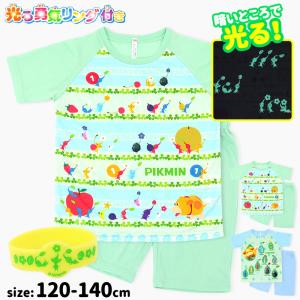 ピクミン 光るパジャマ 半袖 パジャマ 勇気が出る リング付き 120 130 140 キッズ 男の子 女の子 子供 服 男児 女児 小学生 小学校 ブルー グリーン /送料無料