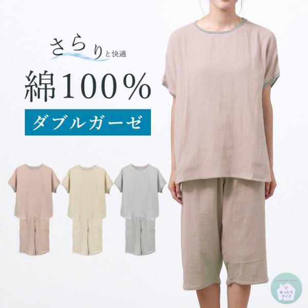 パジャマ レディース 夏 綿100% ダブルガーゼ 半袖 ゆったり ルームウェア くすみカラー 無地...