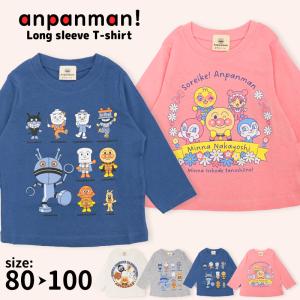 アンパンマン 長袖 Tシャツ 80 90 95 100 男の子 女の子 綿 子供服 キッズ ベビー服 キャラクター だだんだん ばいきんまん ドキンちゃん /メール便発送可