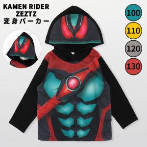 仮面ライダーゼッツ 変身 パーカー なりきり キッズ 100 110 120 130 裏パイル 裏毛 長袖 トレーナー 男の子 子供服 フード付き /メール便なら送料無料